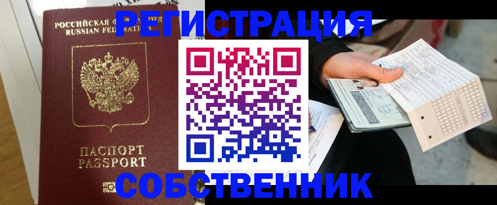 миграционный учет в Мариинске